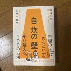 料理の「めんどい」を自炊の壁乗り越える100の方法