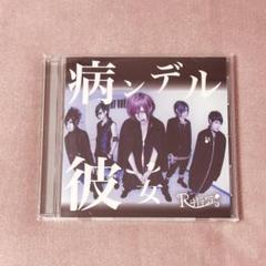 2025年最新】R指定CD☆の人気アイテム - メルカリ