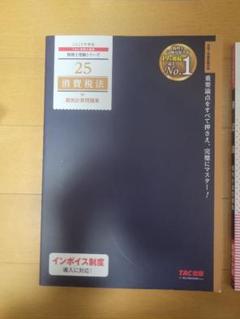 消費税法 2024年版 テキスト全4巻　個別・総合計算問題集　2冊　セット 税理士 27 消費税法 総合計算問題集 応用編 2024年度 [応用的な