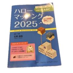 ハローマッチング 2021 2022 2023 3冊セット 2025年最新】ハローマッチングの人気アイテム - メルカリ