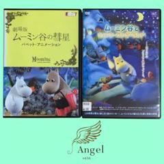 2025年最新】ムーミン谷の彗星dvdの人気アイテム - メルカリ