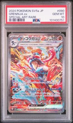 2025年最新】ゲッコウガ sar psa10の人気アイテム - メルカリ