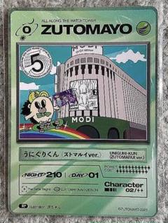 2025年最新】zutomayo cardの人気アイテム - メルカリ