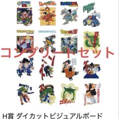 2025年最新】ドラゴンボール 一番くじ ビジュアルボード コンプ