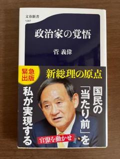 政治家の覚悟