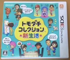 ケースのみ トモコレ 新生活