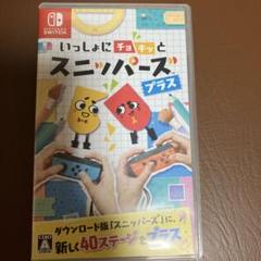 いっしょにチョキッと スニッパーズ プラス