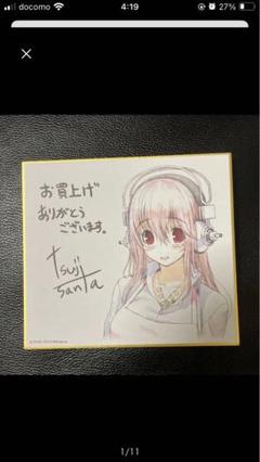 交換無料！ 2025年最新】そに子 色紙の人気アイテム - メルカリ その他