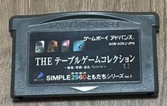 THE テーブルゲームコレクション