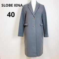 値下げしました⭐️SLOBE IÉNA グリーンロングコート　サイズ40 2025年最新】イエナ 40 コートの人気アイテム - メルカリ
