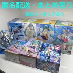 初音ミク　10点まとめ売り　ぬーどるストッパー　アクアフロート　雪ミク他 初音ミク 10点まとめ売り ぬーどるストッパー アクアフロート 雪