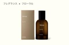 Aesop Aurner オルナー 香水 ユニセックス 凛々しく咲く オルナー オードパルファム | Aesop 日本