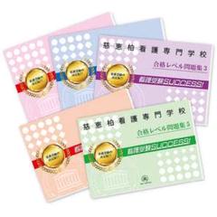 楽天市場】新潟県厚生連佐渡看護専門学校・2ヶ月対策合格セット