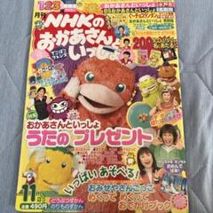 月刊NHKのおかあさんといっしょ2002年1月号