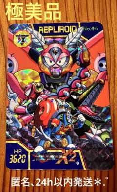現品限り ロックマンX2 カードダス 46 レプリロイド 極美品 キラ
