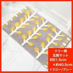 玄関マット トイレマット バスマット 北欧 ミモザ花 ツリー柄 葉っぱ グレー