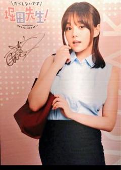 だらしないです堀田先生！　サイン本 だらしないです堀田先生！ サイン本 - メルカリ