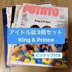 キンプリ　切り抜きファイル5冊セット約858P 大量まとめ売り新聞 ミニポスター 2025年最新】king & prince 切り抜きの人気アイテム - メルカリ
