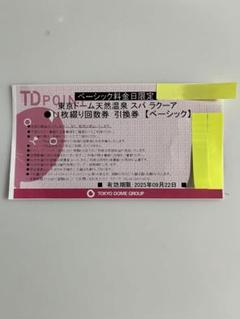 2025年最新】ラクーア 回数券の人気アイテム - メルカリ