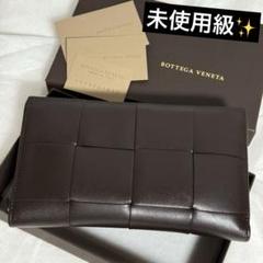 ⭐️未使用級⭐️　ボッテガヴェネタ　マキシ　イントレチャート　ラウンドファスナー