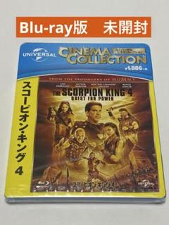 スコーピオン・キング1-4 ブルーレイBOX〈4枚組〉　希少　廃盤　美品　値下げ Amazon.co.jp: スコーピオン・キング 1-4 ブルーレイBOX [Blu
