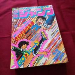 当時物美品】週刊 少年 ジャンプ 1979年30号 漫画 アニメ - メルカリ