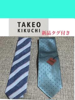 TAKEO KIKUCHI ネクタイ　シルク　２枚セット　 新品タグ付きのサムネイル