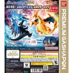 ポケットモンスター(リザードン)
