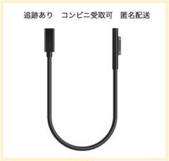 急速充電　surface充電器　サーフェス充電器