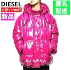 2025年最新】diesel ダウンジャケット ピンクの人気アイテム