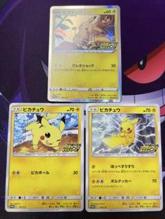 ピカチュウ　プロモ　3枚セット