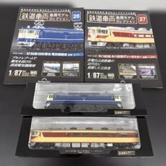 UFQ100【中古】鉄道車両　金属モデルコレクション　２個セット 2025年最新】鉄道金属モデルコレクションを探すならここ - Yahoo