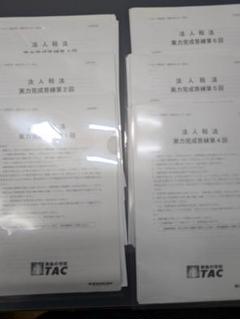 TAC 2025 税理士 法人税法　実力完成答練　補助問題