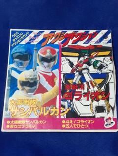 特撮LPレコード　太陽戦隊サンバルカン スーパー・サウンド・アクション 特撮LPレコード 太陽戦隊サンバルカン スーパー・サウンド