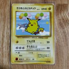 激レア】ピカチュウ ANAオリジナルモンスターコレクション