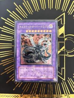 遊戯王　キメラテック・オーバー・ドラゴン　レリーフ
