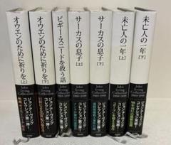 Emile　　ジョン・アーヴィング　14冊まとめ売り(全て初版発行です。) Amazon.co.jp: 神秘大通り (上) : ジョン・アーヴィング, 小竹