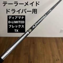 2025年最新】ディアマナ dリミテッド 60txの人気アイテム - メルカリ