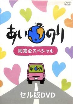 2025年最新】あいのり dvdの人気アイテム - メルカリ