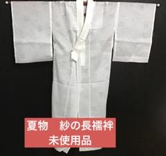 2025年最新】中古 未使用品 長襦袢の人気アイテム - メルカリ
