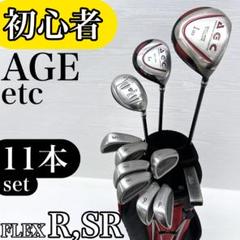 【初心者様推奨!!】AGC メンズ ゴルフクラブ 初心者セット 11本