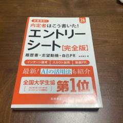 内定者はこう書いた!エントリーシート・履歴書・志望動機・自己PR〈完全版〉. …