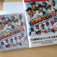 プロ野球スピリッツ5＆公式ガイド