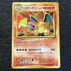 PSA9 ポケカ リザードンEX CP6 20th 090/087 SR-ブランド品買取