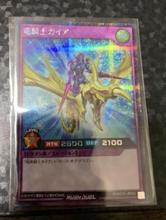 竜騎士ガイア 韓国版 ラッシュデュエル シークレット RD/EV03-KR002