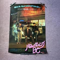 バローギャングBC 映画ポスター