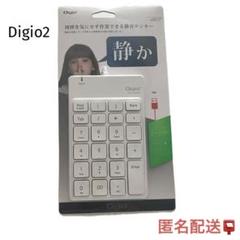 【新品】Digio2 静音 Excel対応 テンキー ホワイト 有線