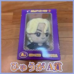 コムドットくじ HYUGA ヒューガ　A賞ぬいぐるみ コンプリートセット くじスクエア コムドットくじVol 2 A賞ぬいぐるみ【③HYUGA
