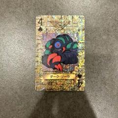 遊戯王　トランプコレクション　キラ　ダークゾーラ