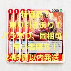 特価品 マスクド・デュース UC 1コス 赤 4枚 500年後の未来のサムネイル